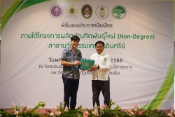 20231227110048.jpg - พิธีมอบประกาศนียบัตร โครงการบัณฑิตพันธุ์ใหม่ รุ่นที่ 2 | https://facagri.cmru.ac.th/web