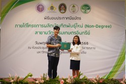 20231227110050.jpg - พิธีมอบประกาศนียบัตร โครงการบัณฑิตพันธุ์ใหม่ รุ่นที่ 2 | https://facagri.cmru.ac.th/web