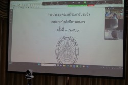20240105134047.jpg - การประชุมคณะกรรมการประจำคณะ ครั้งที่ 3/2566 | https://facagri.cmru.ac.th/web