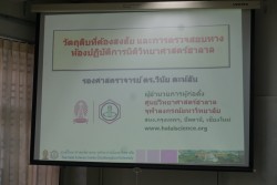 20240124154633.jpg - อบรมเรื่องวัตถุดิบที่ต้องสงสัย และการตรวจสอบทางห้องปฏิบัติการนิติวิทยาศาสตร์ฮาลาล และด้านการใช้งานเพลตฟอร์มการเรียนรู้ออนไลน์ระบบ HSC MOOC | https://facagri.cmru.ac.th/web