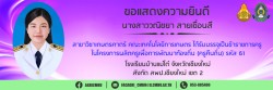 20240129150225.jpg - แสดงความยินดีนักศึกษาได้รับบรรจุเป็นราชการครู โครงการครูคืนถิ่น | https://facagri.cmru.ac.th/web