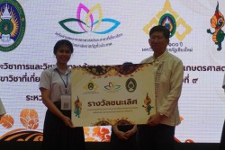 20240209165259.jpg - บรรยากาศการมอบรางวัล | https://facagri.cmru.ac.th/web