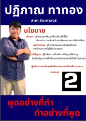20240222092115.jpg - การเลือกตั้งนายกสโมสรนักศึกษา ประจำปีการศึกษา 2567 | https://facagri.cmru.ac.th/web